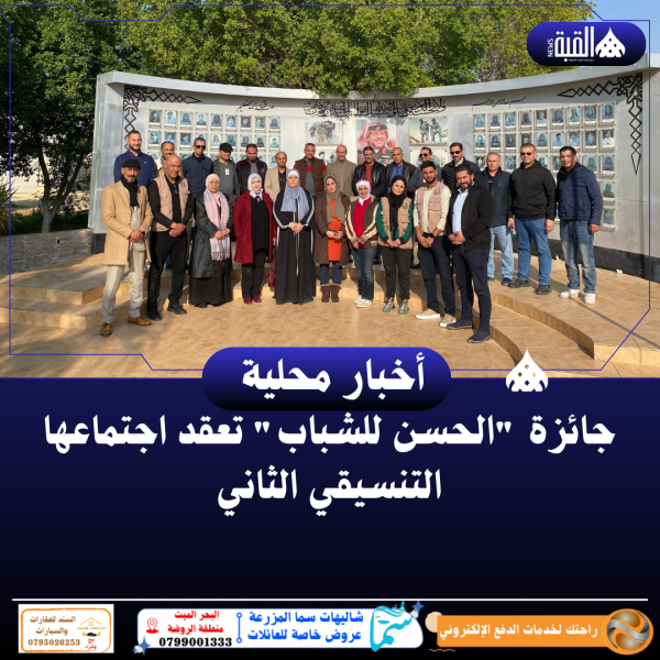 جائزة الحسن للشباب تعقد اجتماعها التنسيقي الثاني