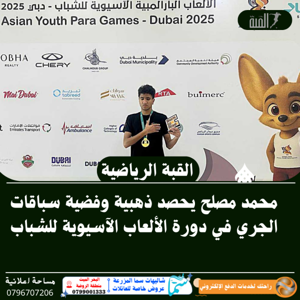 محمد مصلح يحصد ذهبية وفضية سباقات الجري في دورة الألعاب الآسيوية للشباب