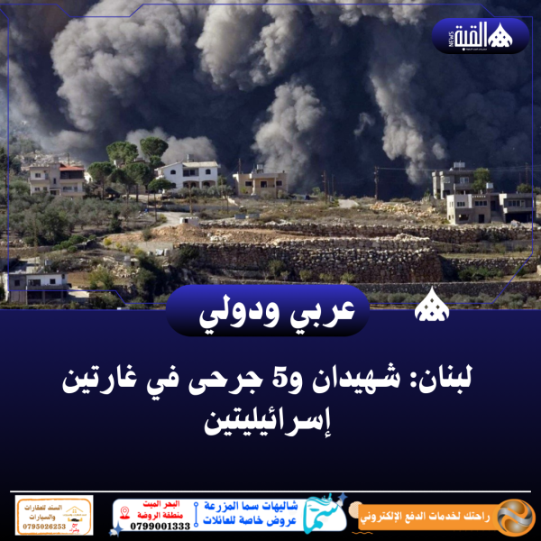 لبنان: شهيدان و5 جرحى في غارتين إسرائيليتين