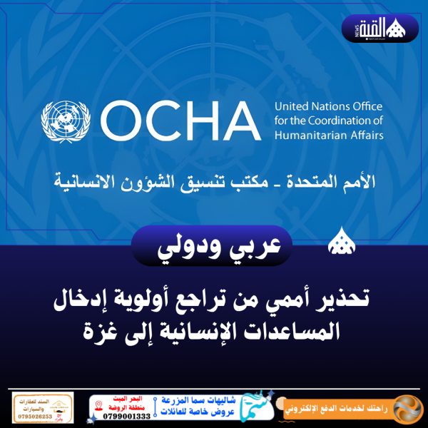 تحذير أممي من تراجع أولوية إدخال المساعدات الإنسانية إلى غزة