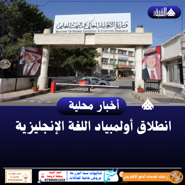 انطلاق أولمبياد اللغة الإنجليزية