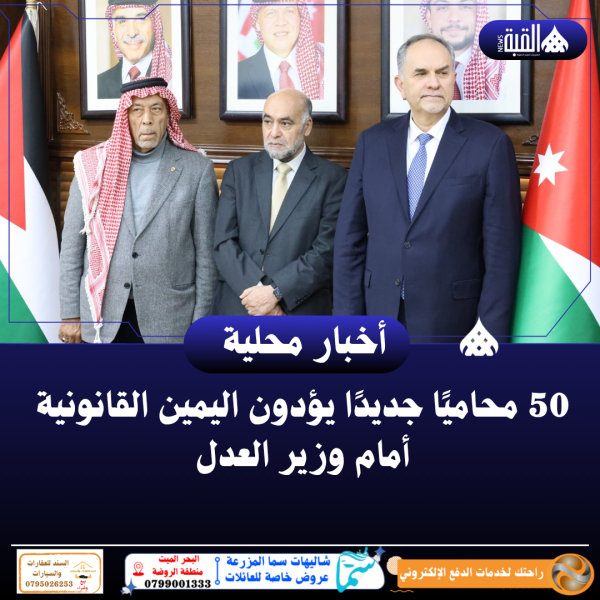50 محاميًا جديدًا يؤدون اليمين القانونية أمام وزير العدل