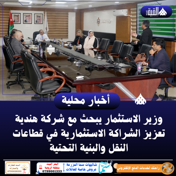 وزير الاستثمار يبحث مع شركة هندية تعزيز الشراكة الاستثمارية في قطاعات النقل والبنية التحتية