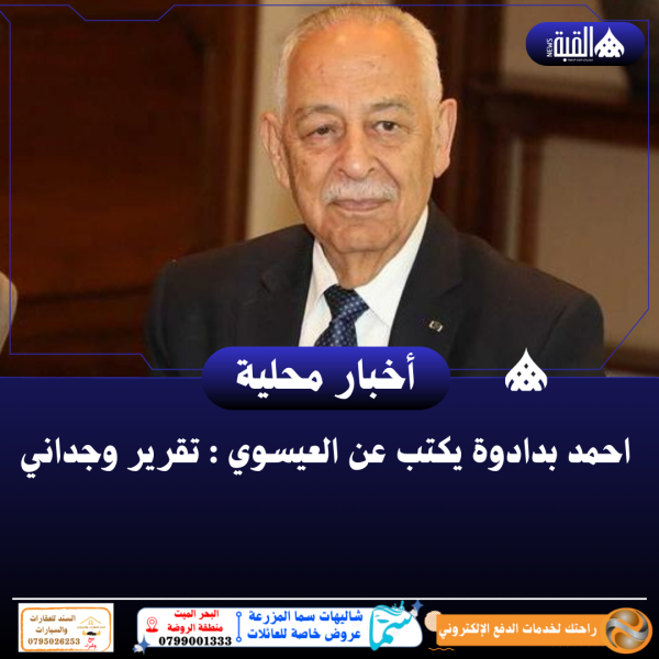احمد بدادوة يكتب عن العيسوي : تقرير وجداني