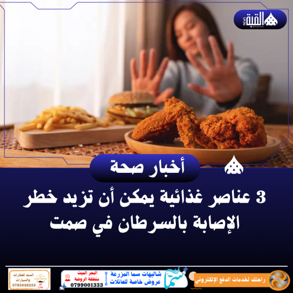 3 عناصر غذائية يمكن أن تزيد خطر الإصابة بالسرطان في صمت