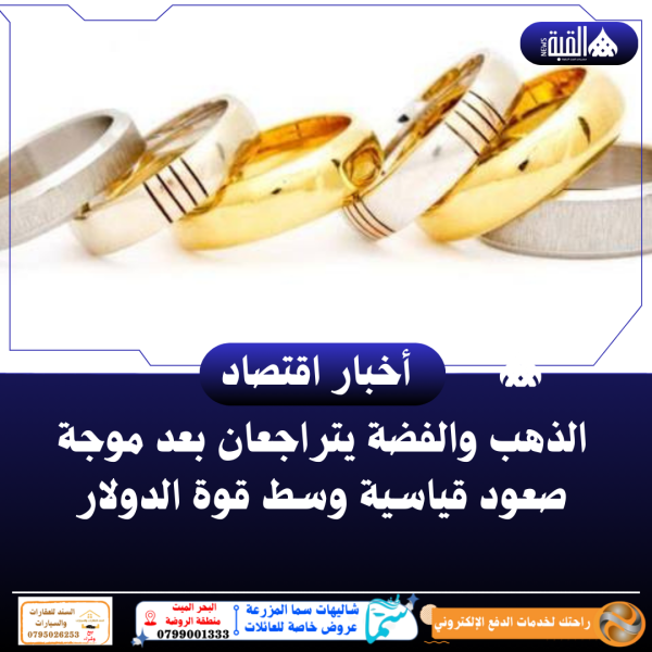 الذهب والفضة يتراجعان بعد موجة صعود قياسية وسط قوة الدولار