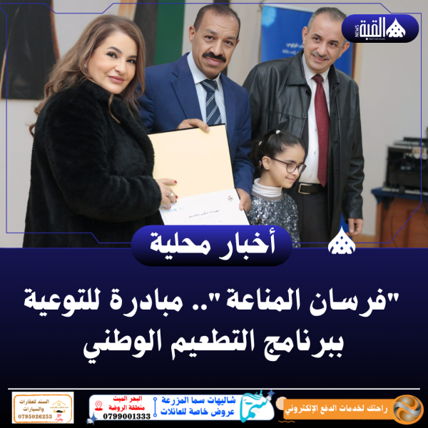 فرسان المناعة.. مبادرة للتوعية ببرنامج التطعيم الوطني