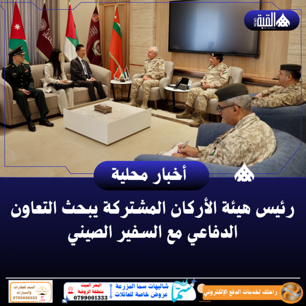 رئيس هيئة الأركان المشتركة يبحث التعاون الدفاعي مع السفير الصيني