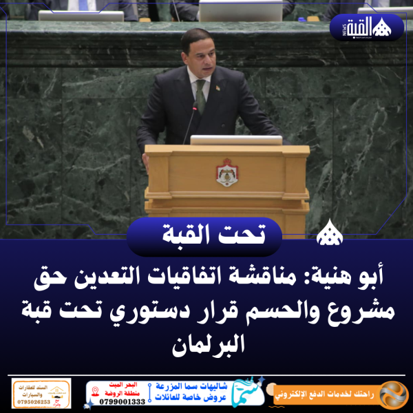 أبو هنية: مناقشة اتفاقيات التعدين حق مشروع والحسم قرار دستوري تحت قبة البرلمان