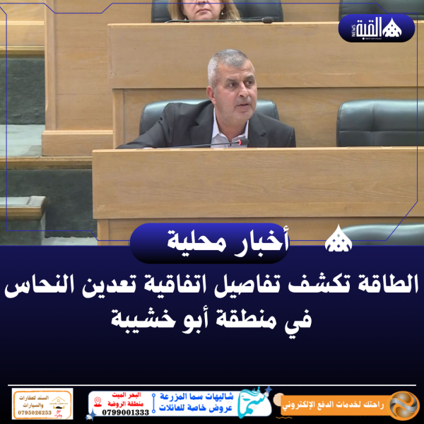 الطاقة تكشف تفاصيل اتفاقية تعدين النحاس في منطقة أبو خشيبة