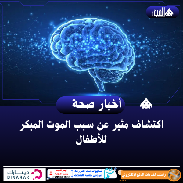 اكتشاف مثير عن سبب الموت المبكر للأطفال