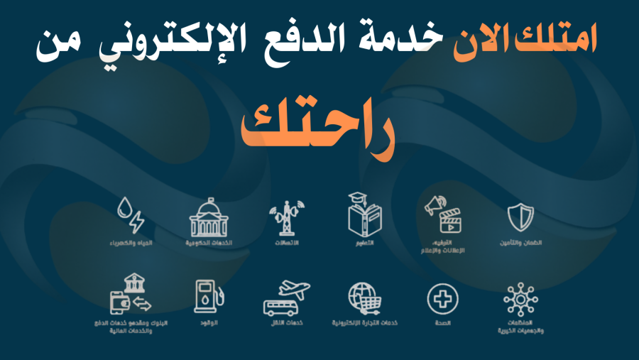 راحتك لخدمات الدفع الإلكتروني – فرع العقبة