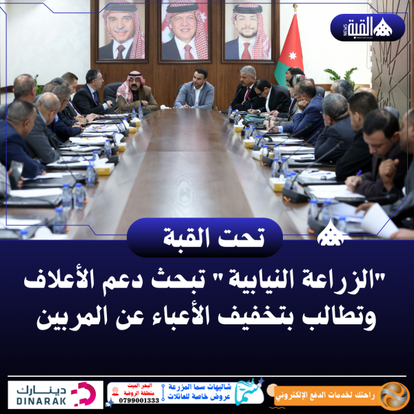 الزراعة النيابية تبحث دعم الأعلاف وتطالب بتخفيف الأعباء عن المربين