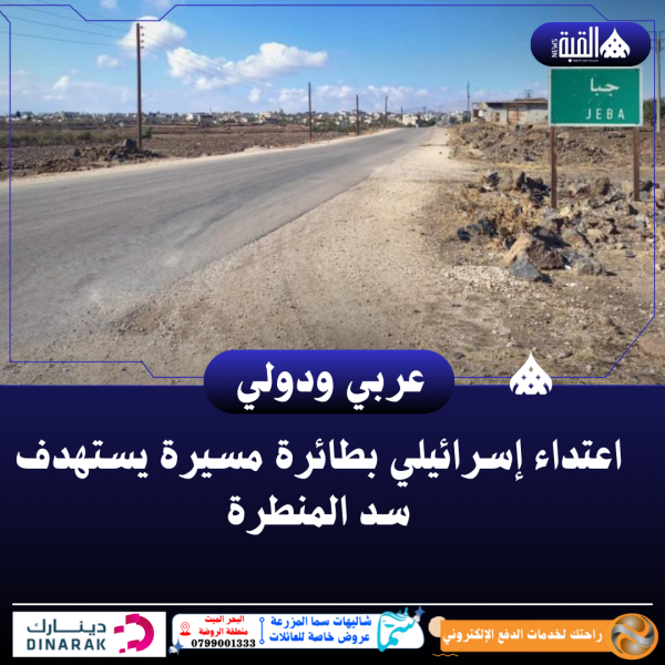 اعتداء إسرائيلي بطائرة مسيرة يستهدف سد المنطرة