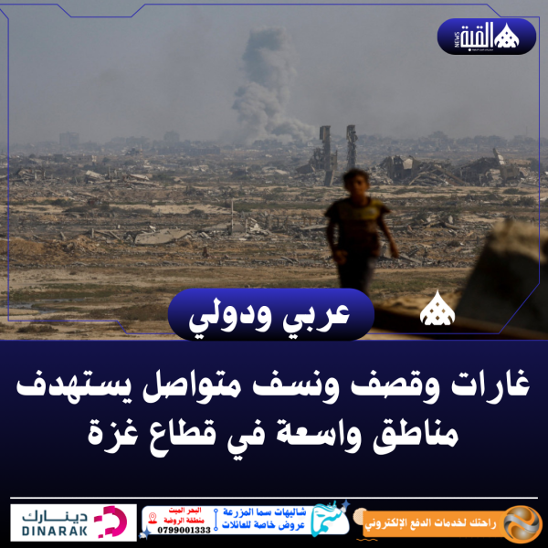 غارات وقصف ونسف متواصل يستهدف مناطق واسعة في قطاع غزة