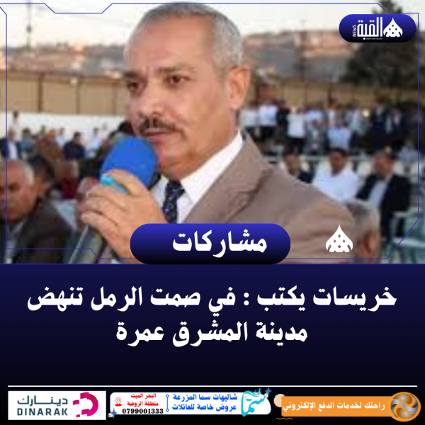 خريسات يكتب : في صمت الرمل تنهض مدينة المشرق عمرة