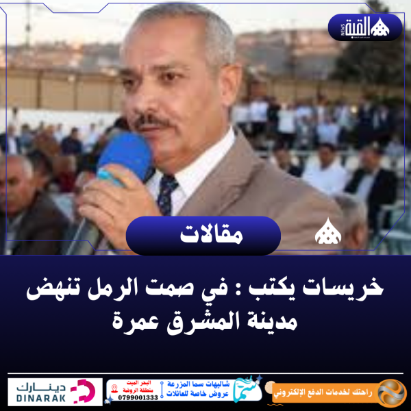 خريسات يكتب : في صمت الرمل تنهض مدينة المشرق عمرة