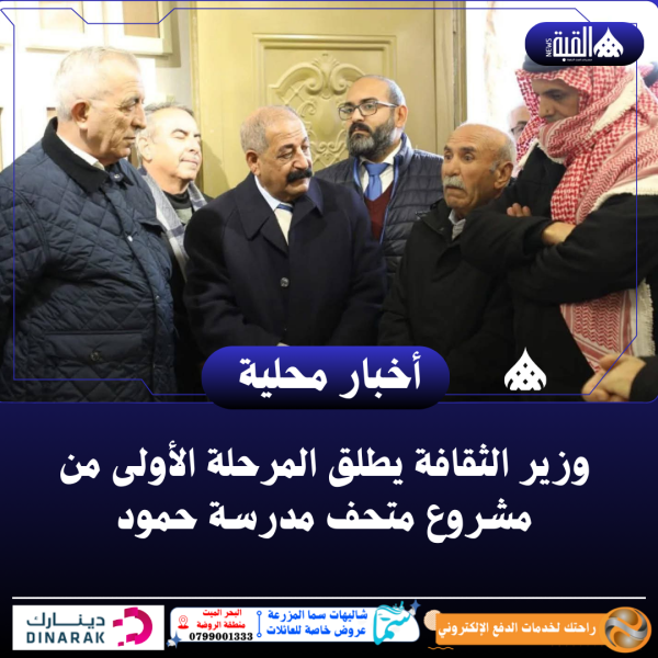 وزير الثقافة يطلق المرحلة الأولى من مشروع متحف مدرسة حمود