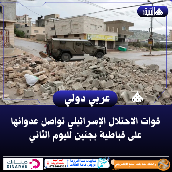 قوات الاحتلال الإسرائيلي تواصل عدوانها على قباطية بجنين لليوم الثاني