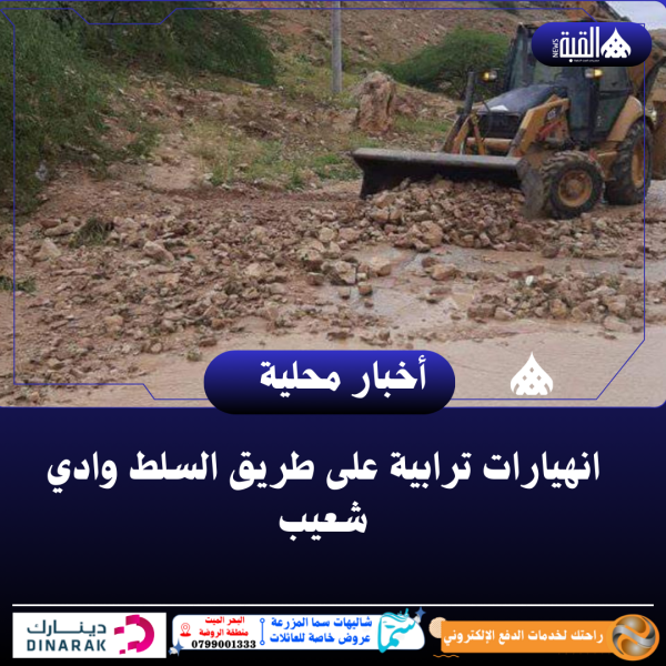 انهيارات ترابية على طريق السلط وادي شعيب