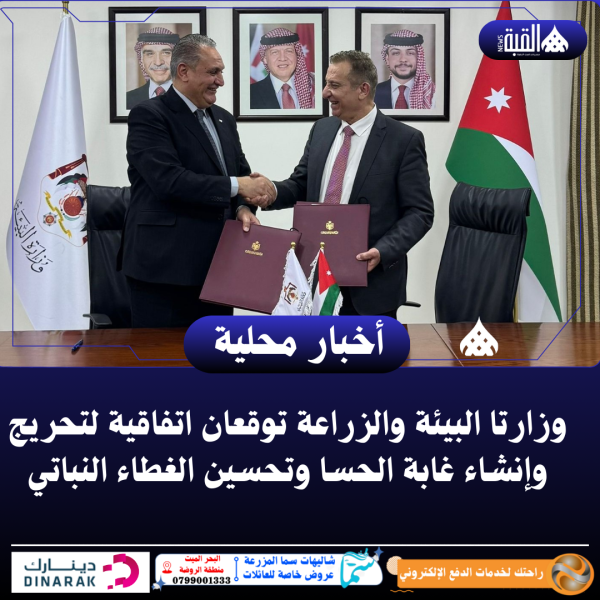 وزارتا البيئة والزراعة توقعان اتفاقية لتحريج وإنشاء غابة الحسا وتحسين الغطاء النباتي