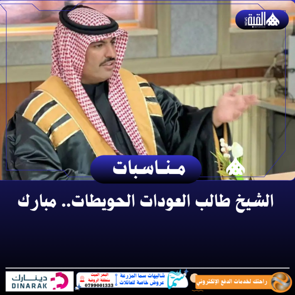 الشيخ طالب العودات الحويطات.. مبارك