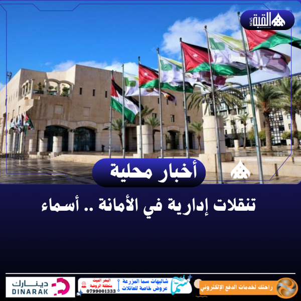 تنقلات إدارية في الأمانة .. أسماء