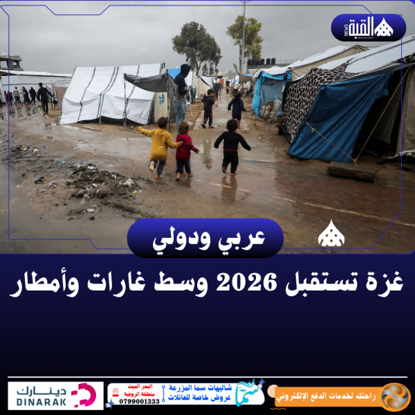 غزة تستقبل 2026 وسط غارات وأمطار