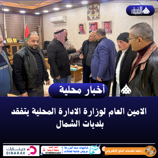 الامين العام لوزارة الادارة المحلية يتفقد بلديات الشمال