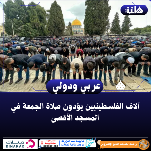 آلاف الفلسطينيين يؤدون صلاة الجمعة في المسجد الأقصى