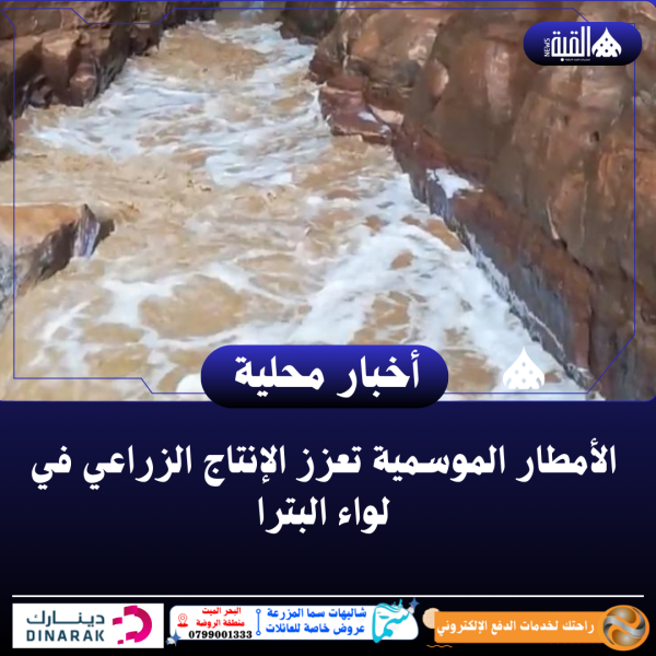 الأمطار الموسمية تعزز الإنتاج الزراعي في لواء البترا