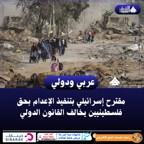 مقترح إسرائيلي بتنفيذ الإعدام بحق فلسطينيين يخالف القانون الدولي