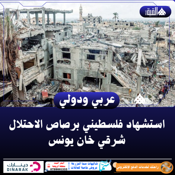 استشهاد فلسطيني برصاص الاحتلال شرقي خان يونس