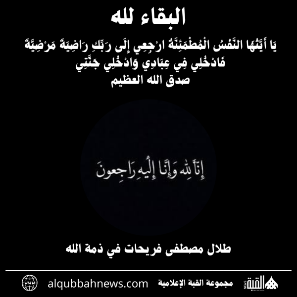 طلال مصطفى فريحات في ذمة الله