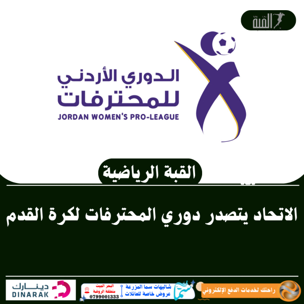 الاتحاد يتصدر دوري المحترفات لكرة القدم