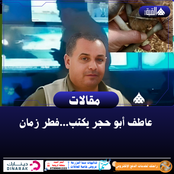 عاطف أبو حجر يكتب...فطر زمان