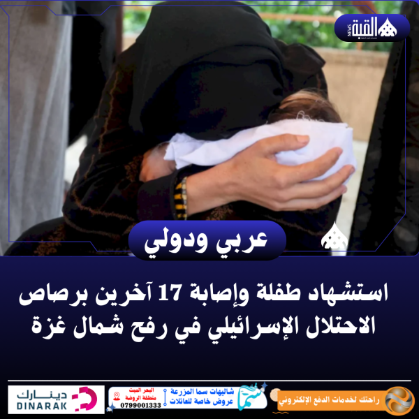 استشهاد طفلة وإصابة 17 آخرين برصاص الاحتلال الإسرائيلي في رفح شمال غزة