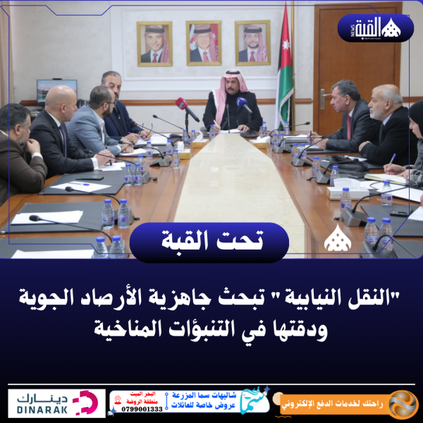 النقل النيابية تبحث جاهزية الأرصاد الجوية ودقتها في التنبؤات المناخية