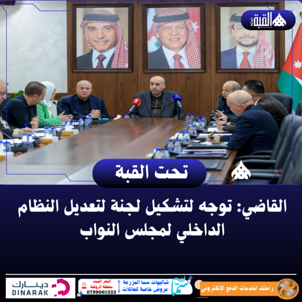 القاضي: توجه لتشكيل لجنة لتعديل النظام الداخلي لمجلس النواب