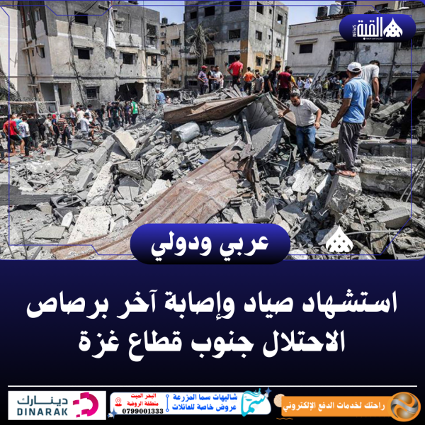 استشهاد صياد وإصابة آخر برصاص الاحتلال جنوب قطاع غزة