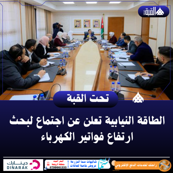 اجتماع لبحث ارتفاع فواتير الكهرباء.. تفاصيل