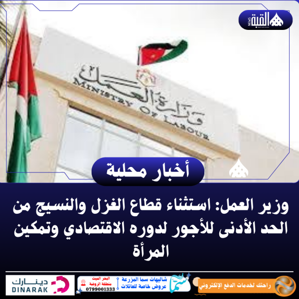 وزير العمل: استثناء قطاع الغزل والنسيج من الحد الأدنى للأجور لدوره الاقتصادي وتمكين المرأة