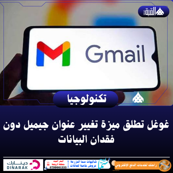 غوغل تطلق ميزة تغيير عنوان جيميل دون فقدان البيانات