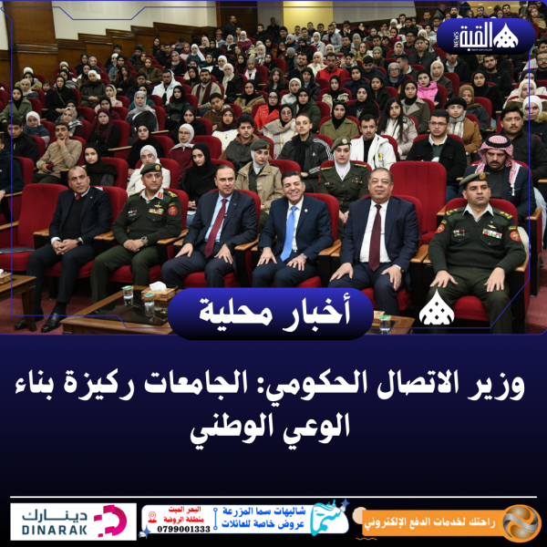 وزير الاتصال الحكومي: الجامعات ركيزة بناء الوعي الوطني