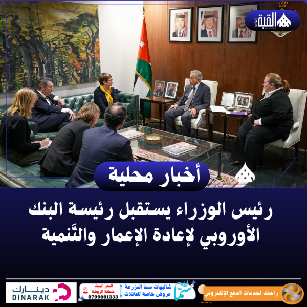 رئيس الوزراء يستقبل رئيسة البنك الأوروبي لإعادة الإعمار والتَّنمية