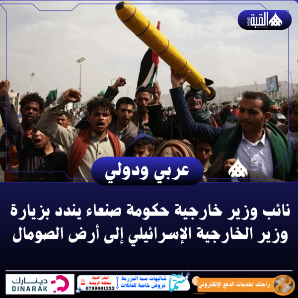 نائب وزير خارجية حكومة صنعاء يندد بزيارة وزير الخارجية الإسرائيلي إلى أرض الصومال