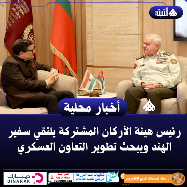 رئيس هيئة الأركان المشتركة يلتقي سفير الهند ويبحث تطوير التعاون العسكري