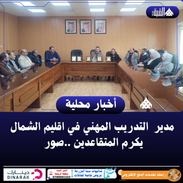 مدير التدريب المهني في اقليم الشمال يكرم المتقاعدين ..صور