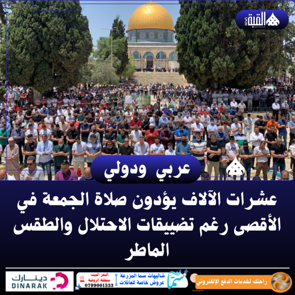 عشرات الآلاف يؤدون صلاة الجمعة في الأقصى رغم تضييقات الاحتلال والطقس الماطر