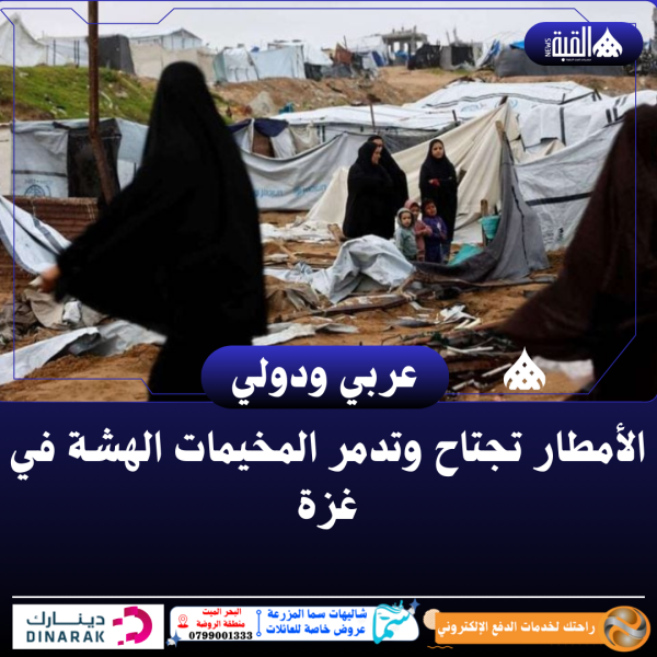 الأمطار تجتاح وتدمر المخيمات الهشة في غزة